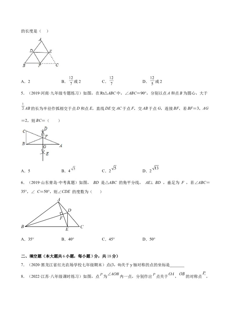 第十三章轴对称单元培优训练（原卷版）_初中数学人教版_8上-初中数学人教版_旧版_07专项讲练_章节同步实验班培优题型变式训练八年级数学上册（人教版）