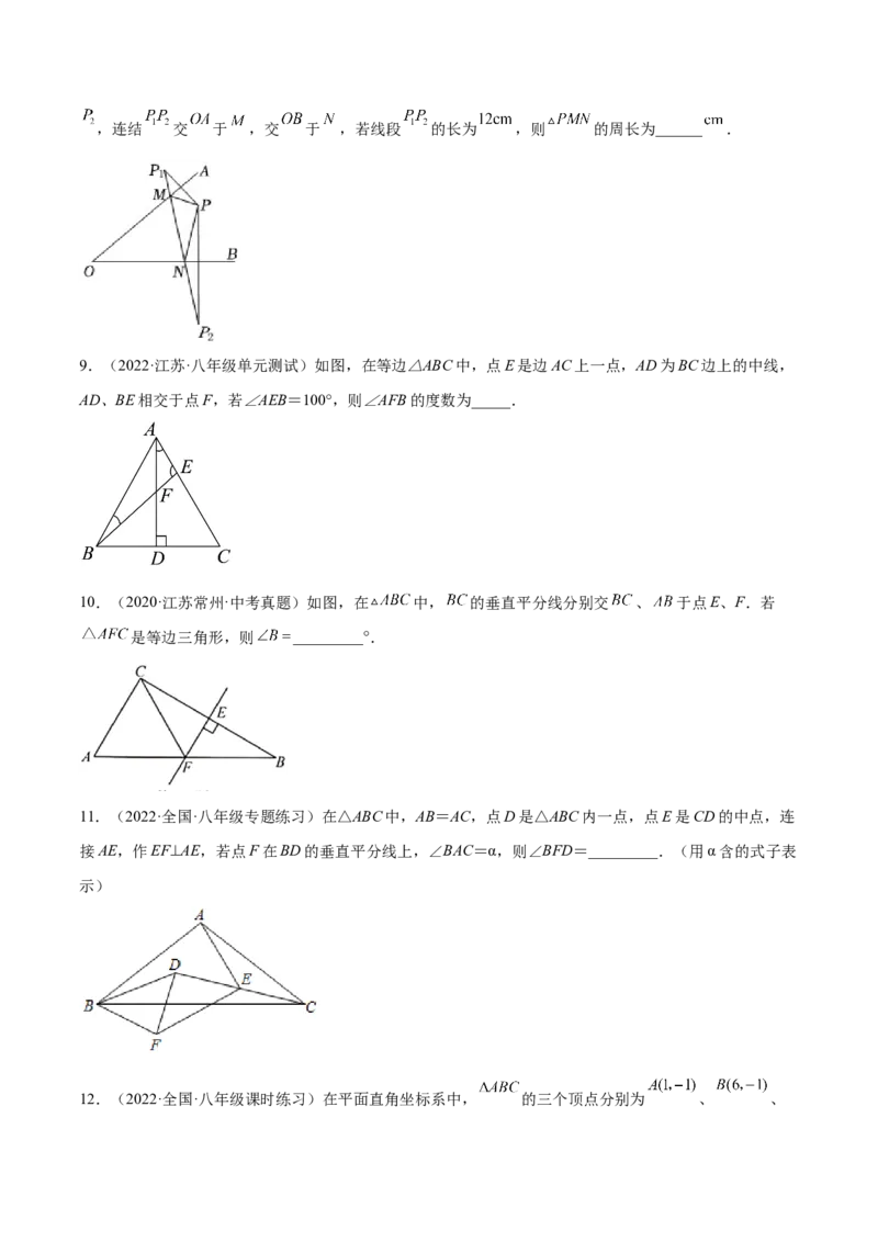 第十三章轴对称单元培优训练（原卷版）_初中数学人教版_8上-初中数学人教版_旧版_07专项讲练_章节同步实验班培优题型变式训练八年级数学上册（人教版）