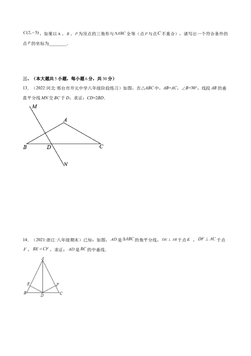 第十三章轴对称单元培优训练（原卷版）_初中数学人教版_8上-初中数学人教版_旧版_07专项讲练_章节同步实验班培优题型变式训练八年级数学上册（人教版）
