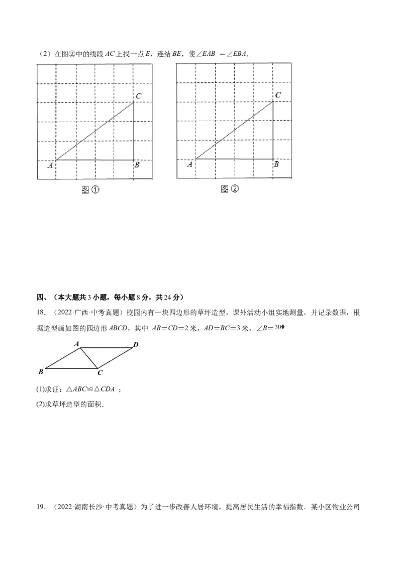 第十三章轴对称单元培优训练（原卷版）_初中数学人教版_8上-初中数学人教版_旧版_07专项讲练_章节同步实验班培优题型变式训练八年级数学上册（人教版）