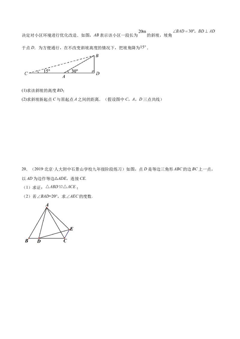 第十三章轴对称单元培优训练（原卷版）_初中数学人教版_8上-初中数学人教版_旧版_07专项讲练_章节同步实验班培优题型变式训练八年级数学上册（人教版）