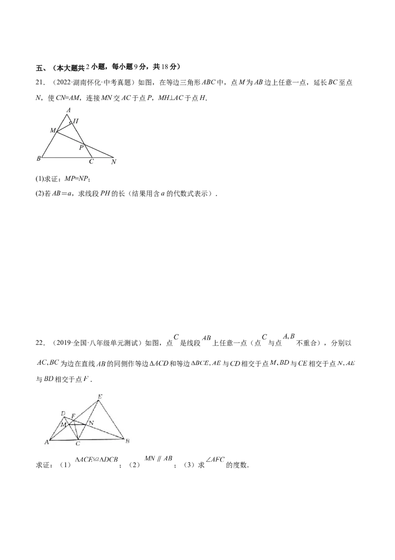 第十三章轴对称单元培优训练（原卷版）_初中数学人教版_8上-初中数学人教版_旧版_07专项讲练_章节同步实验班培优题型变式训练八年级数学上册（人教版）