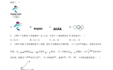 第十三章轴对称单元培优训练（原卷版）_初中数学人教版_8上-初中数学人教版_旧版_07专项讲练_章节同步实验班培优题型变式训练八年级数学上册（人教版）