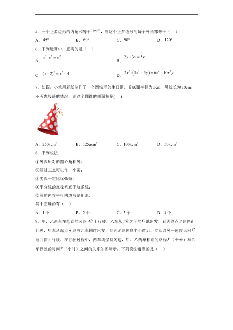 黄金卷01-赢在中考&middot;黄金八卷备战2023年中考数学全真模拟卷（原卷版）（惠州专用）_初中数学人教版_9下-初中数学人教版_10中考模拟卷