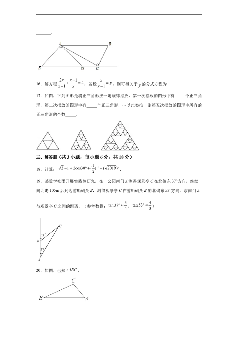 黄金卷01-赢在中考&middot;黄金八卷备战2023年中考数学全真模拟卷（原卷版）（惠州专用）_初中数学人教版_9下-初中数学人教版_10中考模拟卷