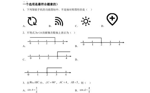 黄金卷01-赢在中考&middot;黄金八卷备战2023年中考数学全真模拟卷（原卷版）（惠州专用）_初中数学人教版_9下-初中数学人教版_10中考模拟卷