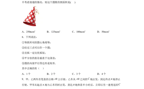 黄金卷01-赢在中考&middot;黄金八卷备战2023年中考数学全真模拟卷（原卷版）（惠州专用）_初中数学人教版_9下-初中数学人教版_10中考模拟卷