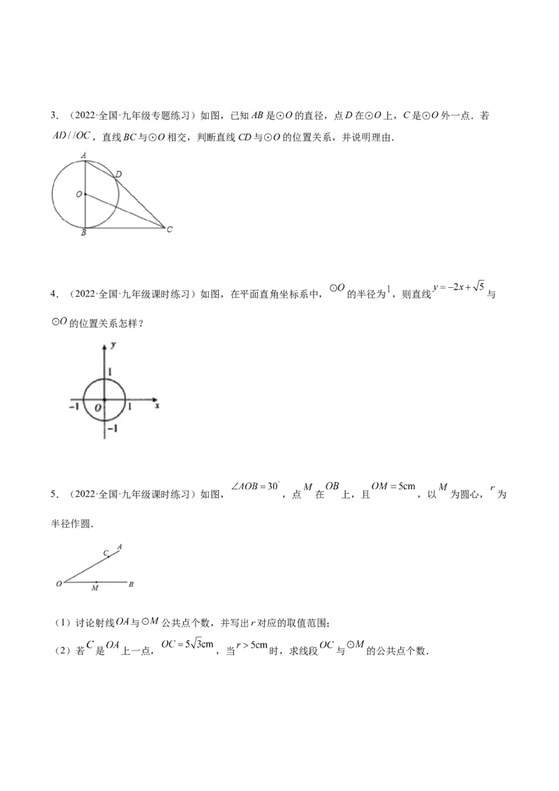 培优专题18直线与圆的位置关系的判断与证明-原卷版_初中数学人教版_9下-初中数学人教版_07专项讲练_核心考点突破2022-2023学年九年级数学精选专题培优讲与练（人教版）