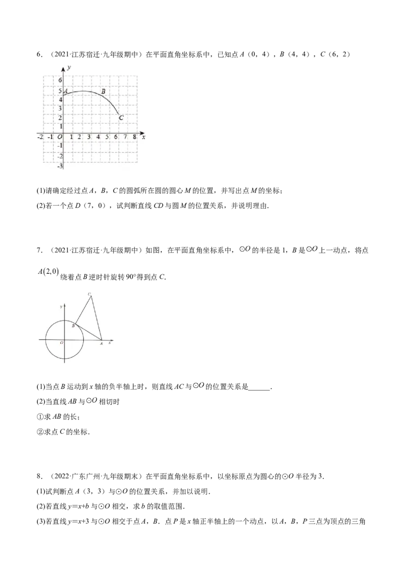 培优专题18直线与圆的位置关系的判断与证明-原卷版_初中数学人教版_9下-初中数学人教版_07专项讲练_核心考点突破2022-2023学年九年级数学精选专题培优讲与练（人教版）