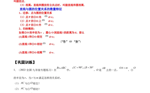 培优专题18直线与圆的位置关系的判断与证明-原卷版_初中数学人教版_9下-初中数学人教版_07专项讲练_核心考点突破2022-2023学年九年级数学精选专题培优讲与练（人教版）