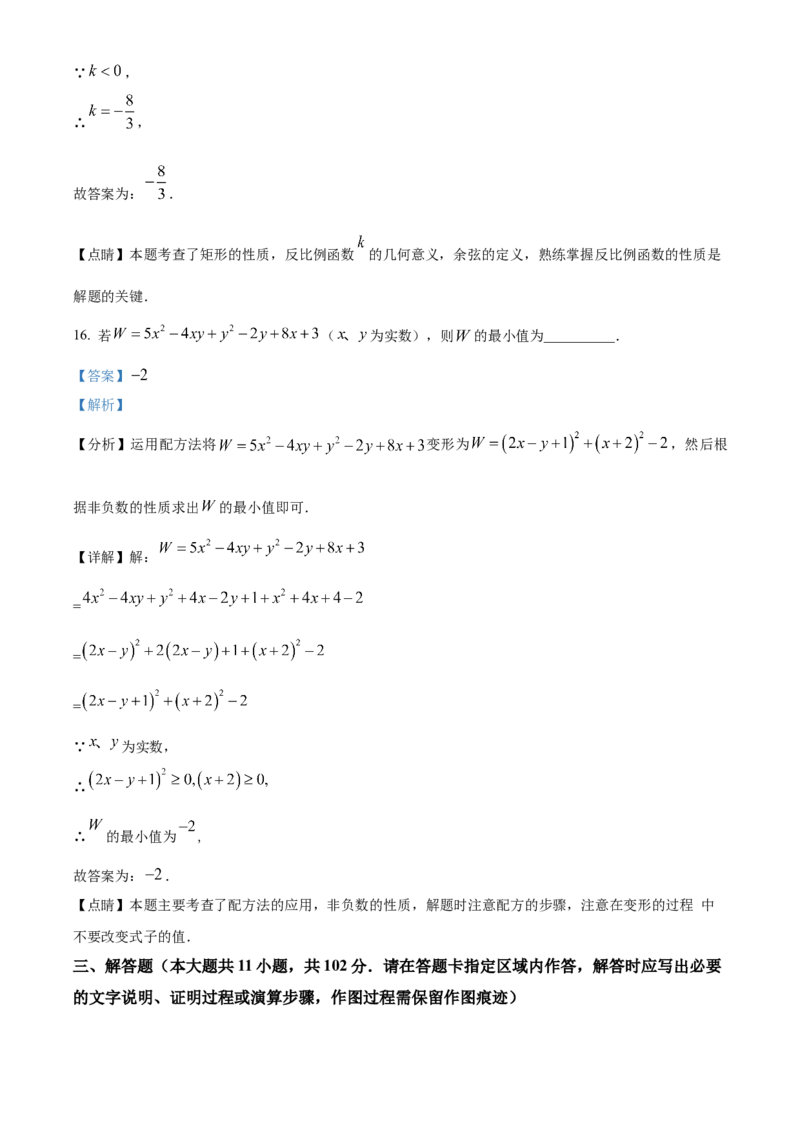 精品解析：2023年江苏省连云港市中考数学真题（解析版）_new_初中数学人教版_9下-初中数学人教版_09中考真题_2023中考数学真题