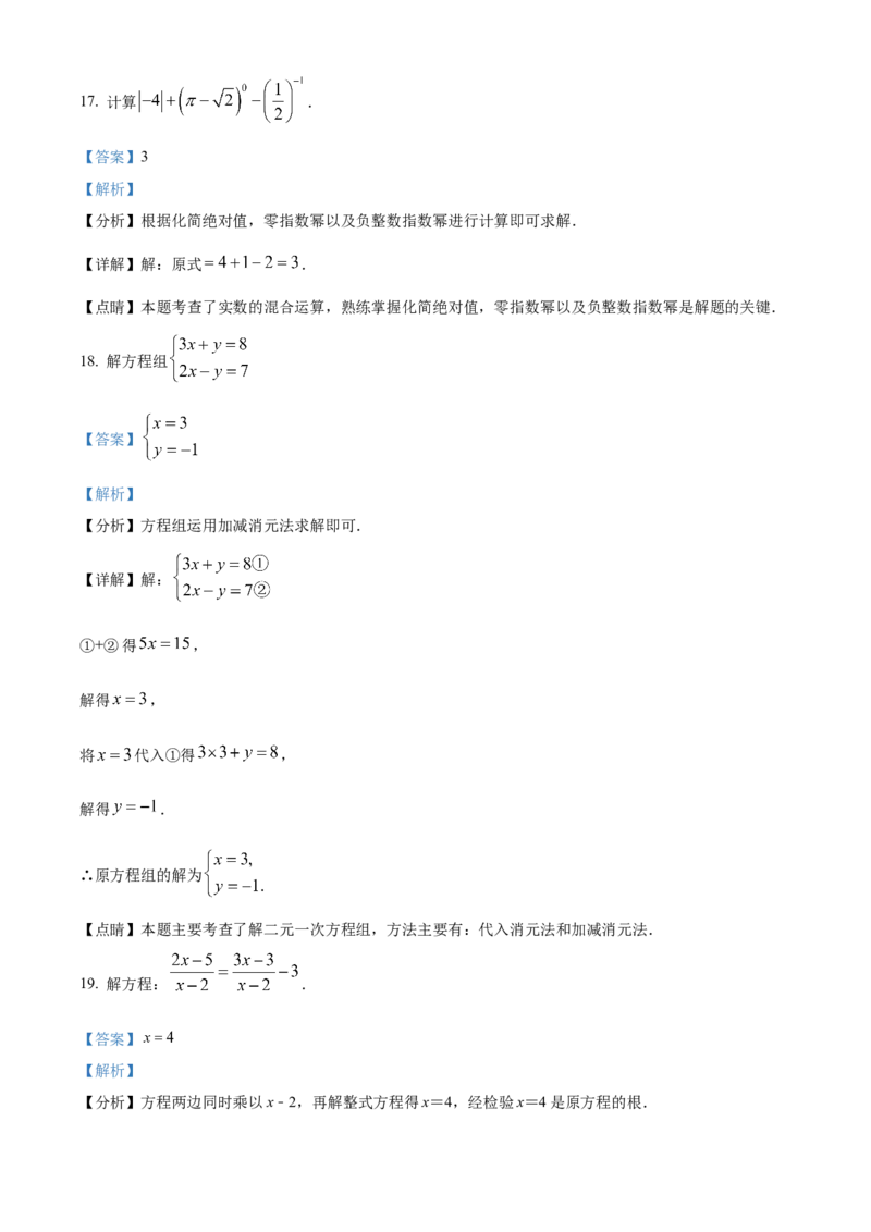 精品解析：2023年江苏省连云港市中考数学真题（解析版）_new_初中数学人教版_9下-初中数学人教版_09中考真题_2023中考数学真题