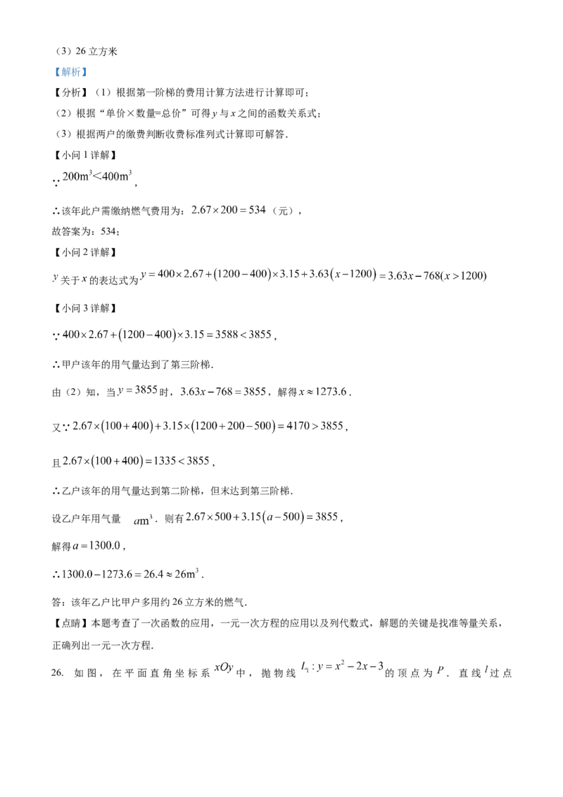 精品解析：2023年江苏省连云港市中考数学真题（解析版）_new_初中数学人教版_9下-初中数学人教版_09中考真题_2023中考数学真题