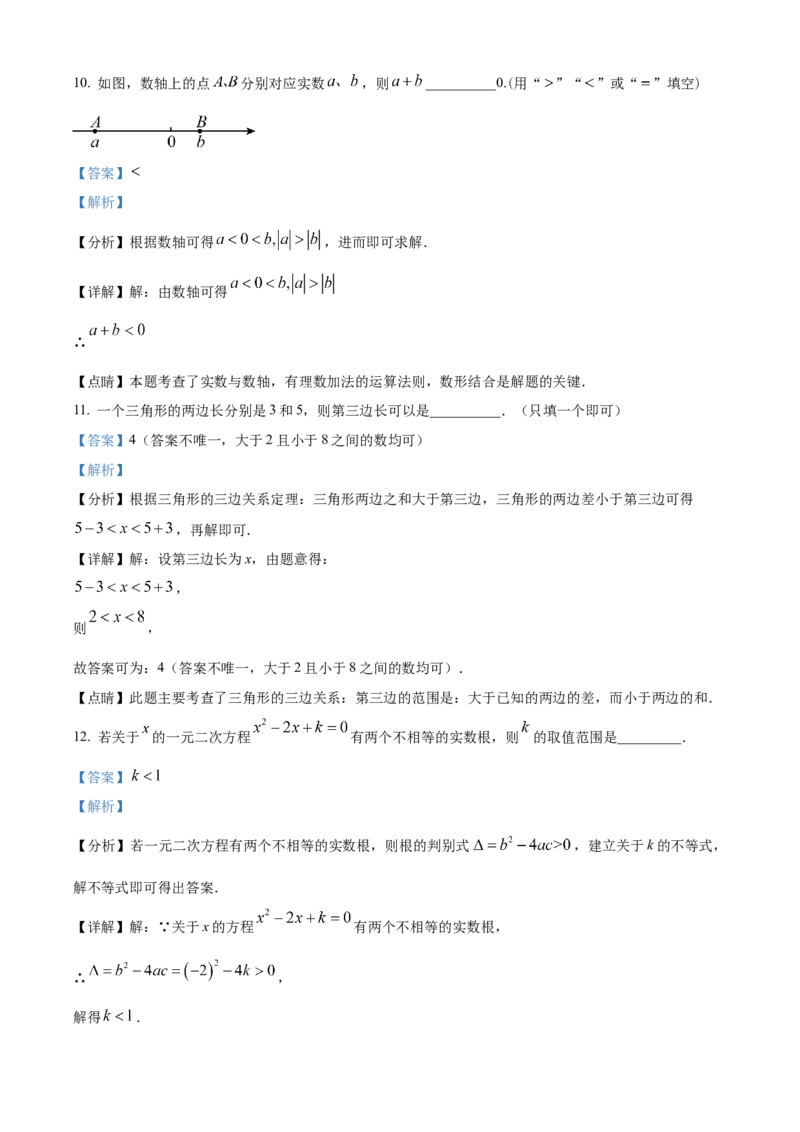 精品解析：2023年江苏省连云港市中考数学真题（解析版）_new_初中数学人教版_9下-初中数学人教版_09中考真题_2023中考数学真题