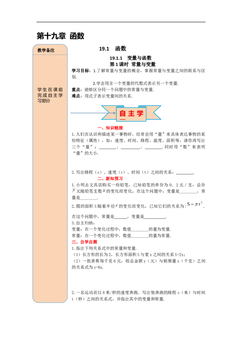 导学案19.1.1第1课时常量与变量_初中数学人教版_八年级数学下册_保存转存之后查看(1)_8下-初中数学人教版（2026春新版持续更新）_旧版-可参考_02课件+导学案（配套）