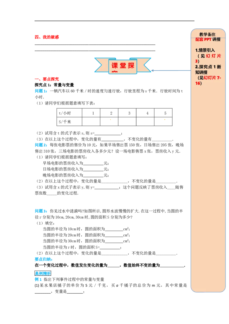 导学案19.1.1第1课时常量与变量_初中数学人教版_八年级数学下册_保存转存之后查看(1)_8下-初中数学人教版（2026春新版持续更新）_旧版-可参考_02课件+导学案（配套）