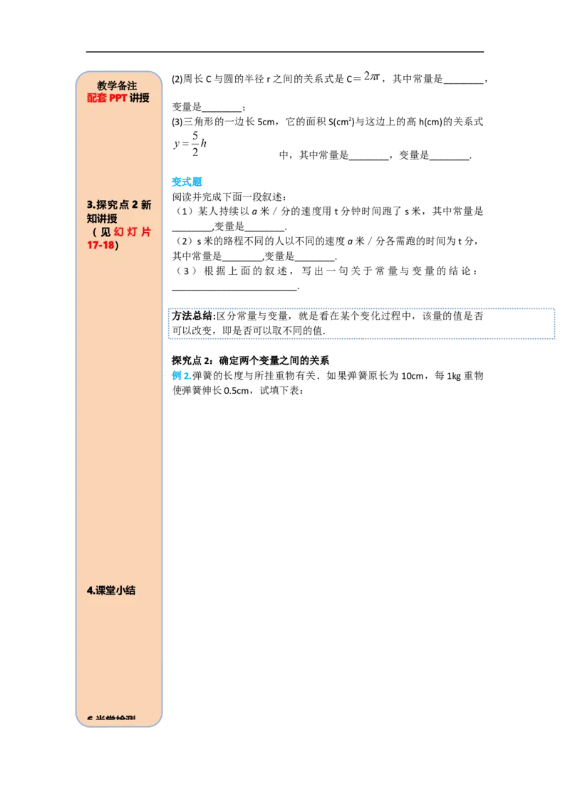 导学案19.1.1第1课时常量与变量_初中数学人教版_八年级数学下册_保存转存之后查看(1)_8下-初中数学人教版（2026春新版持续更新）_旧版-可参考_02课件+导学案（配套）