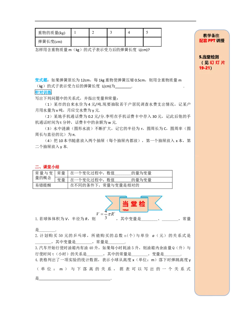 导学案19.1.1第1课时常量与变量_初中数学人教版_八年级数学下册_保存转存之后查看(1)_8下-初中数学人教版（2026春新版持续更新）_旧版-可参考_02课件+导学案（配套）