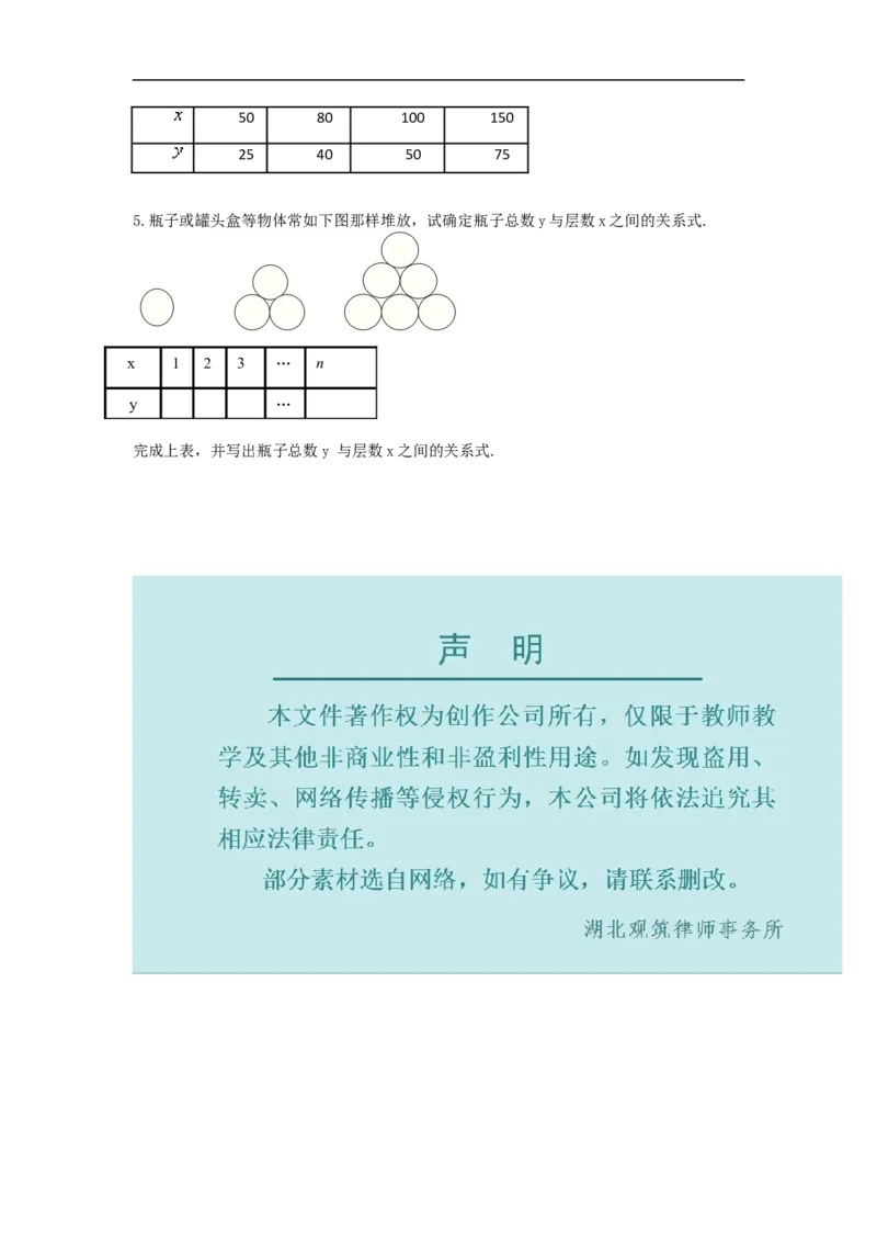 导学案19.1.1第1课时常量与变量_初中数学人教版_八年级数学下册_保存转存之后查看(1)_8下-初中数学人教版（2026春新版持续更新）_旧版-可参考_02课件+导学案（配套）