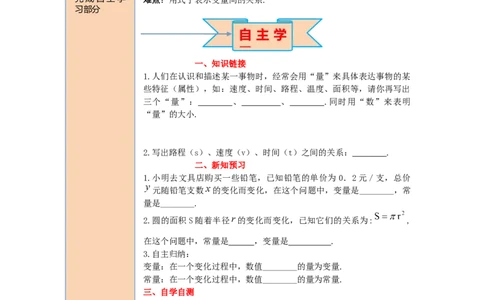 导学案19.1.1第1课时常量与变量_初中数学人教版_八年级数学下册_保存转存之后查看(1)_8下-初中数学人教版（2026春新版持续更新）_旧版-可参考_02课件+导学案（配套）
