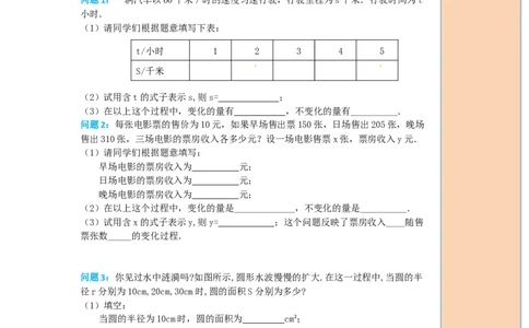 导学案19.1.1第1课时常量与变量_初中数学人教版_八年级数学下册_保存转存之后查看(1)_8下-初中数学人教版（2026春新版持续更新）_旧版-可参考_02课件+导学案（配套）