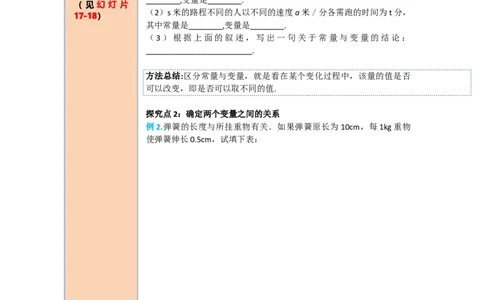 导学案19.1.1第1课时常量与变量_初中数学人教版_八年级数学下册_保存转存之后查看(1)_8下-初中数学人教版（2026春新版持续更新）_旧版-可参考_02课件+导学案（配套）