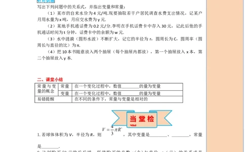 导学案19.1.1第1课时常量与变量_初中数学人教版_八年级数学下册_保存转存之后查看(1)_8下-初中数学人教版（2026春新版持续更新）_旧版-可参考_02课件+导学案（配套）