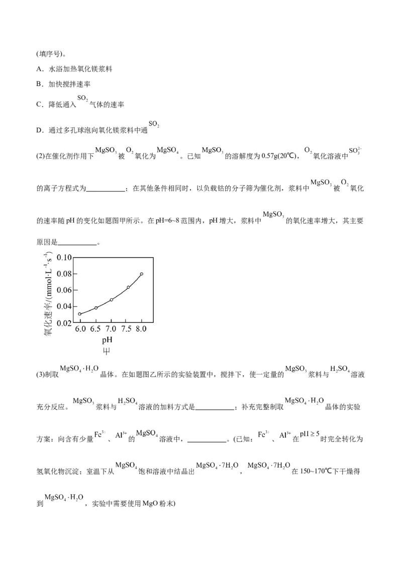 押江苏卷第16题化学实验综合（解析版）_05高考化学_2024年新高考资料_5.2024三轮冲刺_备战2024年高考化学临考题号押题（江苏专用）322863014