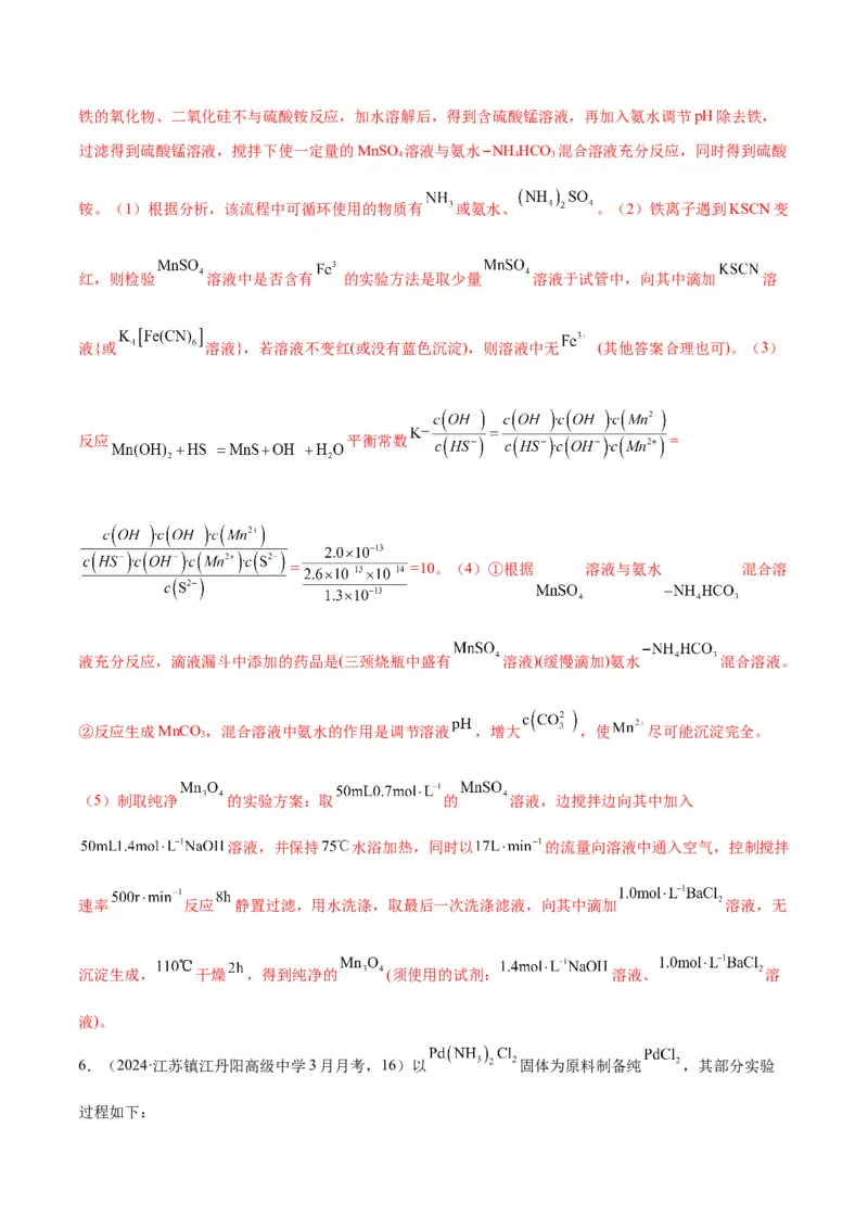 押江苏卷第16题化学实验综合（解析版）_05高考化学_2024年新高考资料_5.2024三轮冲刺_备战2024年高考化学临考题号押题（江苏专用）322863014