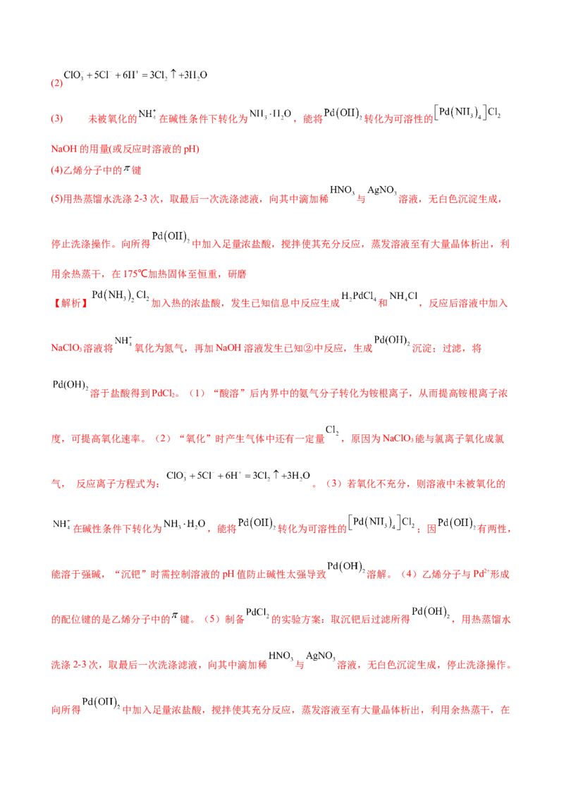 押江苏卷第16题化学实验综合（解析版）_05高考化学_2024年新高考资料_5.2024三轮冲刺_备战2024年高考化学临考题号押题（江苏专用）322863014