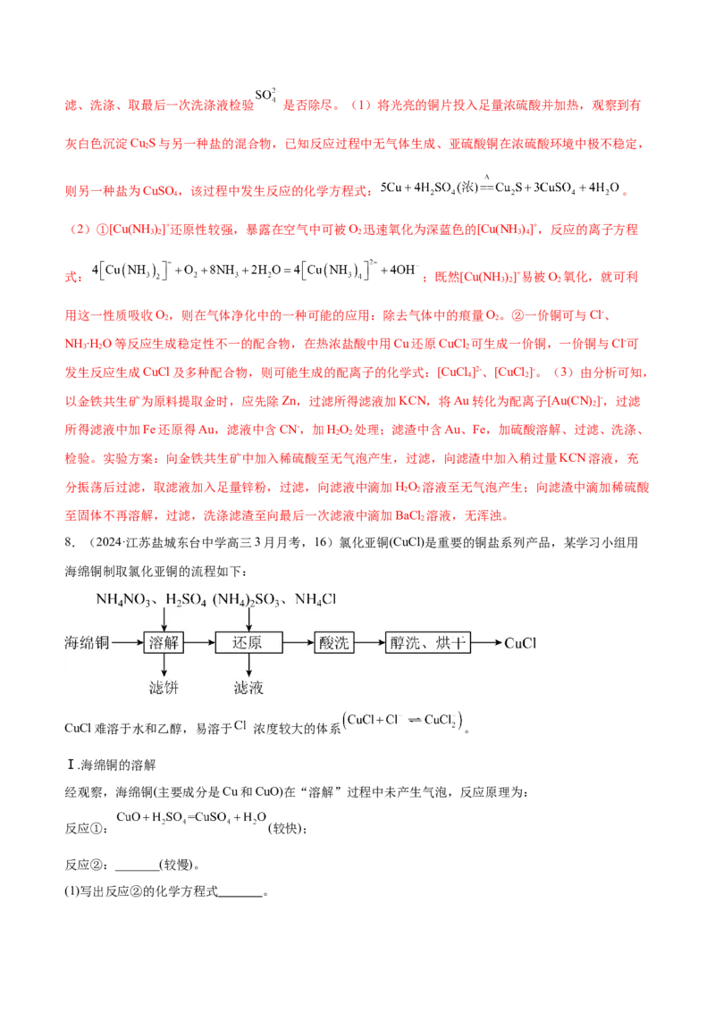 押江苏卷第16题化学实验综合（解析版）_05高考化学_2024年新高考资料_5.2024三轮冲刺_备战2024年高考化学临考题号押题（江苏专用）322863014