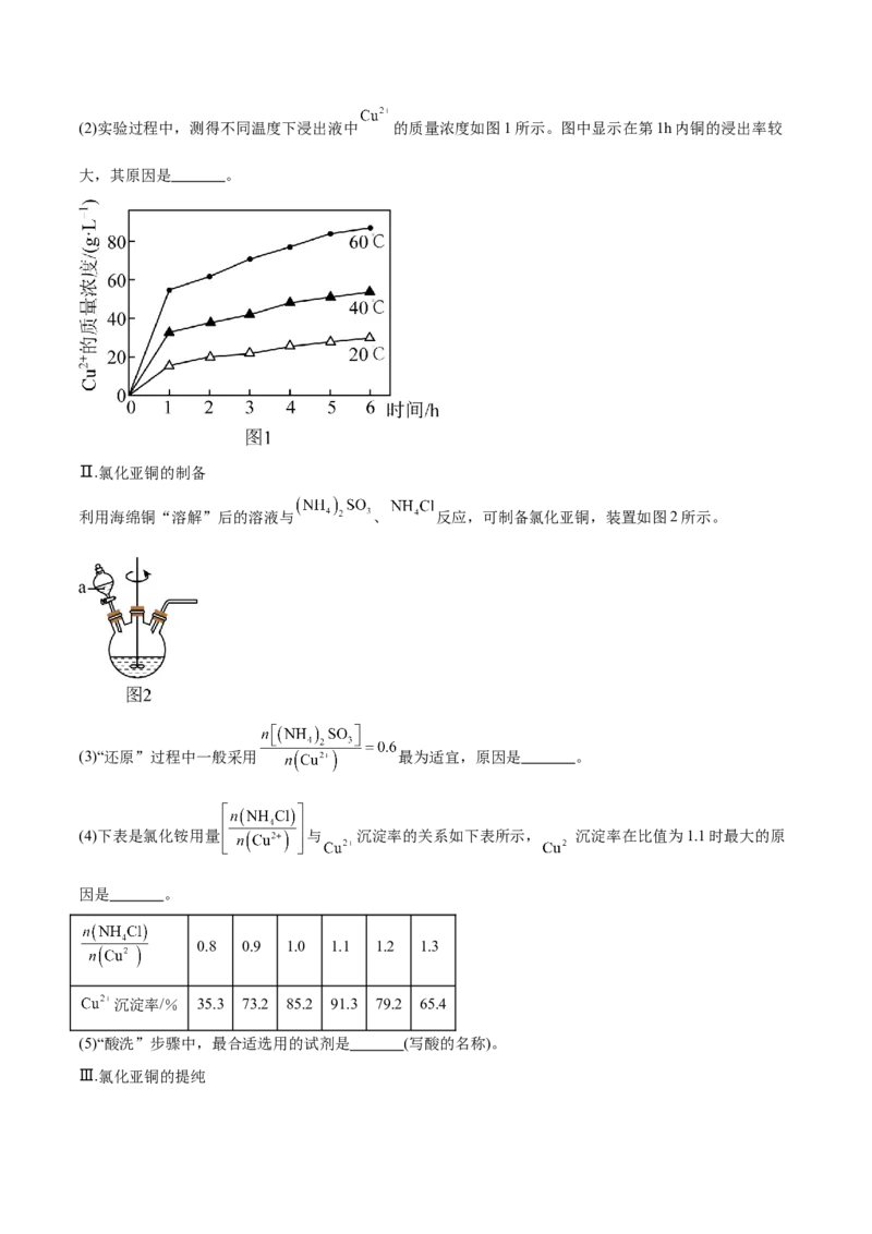 押江苏卷第16题化学实验综合（解析版）_05高考化学_2024年新高考资料_5.2024三轮冲刺_备战2024年高考化学临考题号押题（江苏专用）322863014
