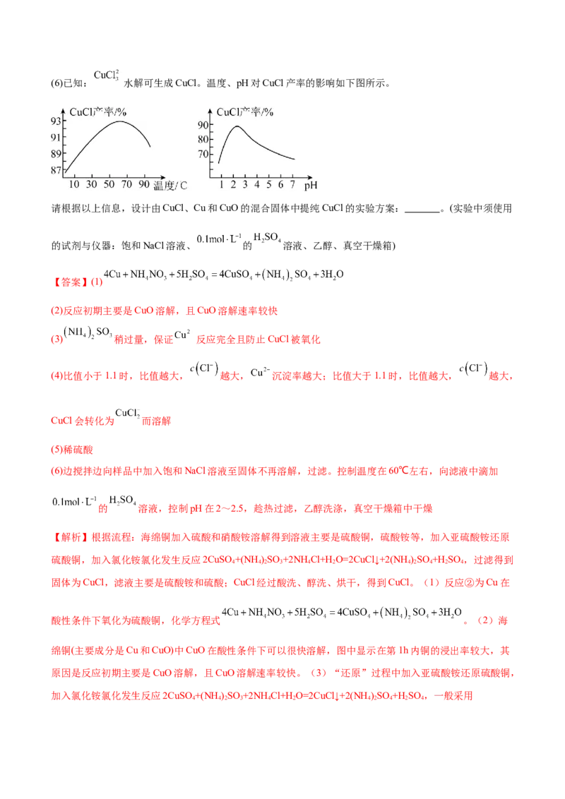 押江苏卷第16题化学实验综合（解析版）_05高考化学_2024年新高考资料_5.2024三轮冲刺_备战2024年高考化学临考题号押题（江苏专用）322863014