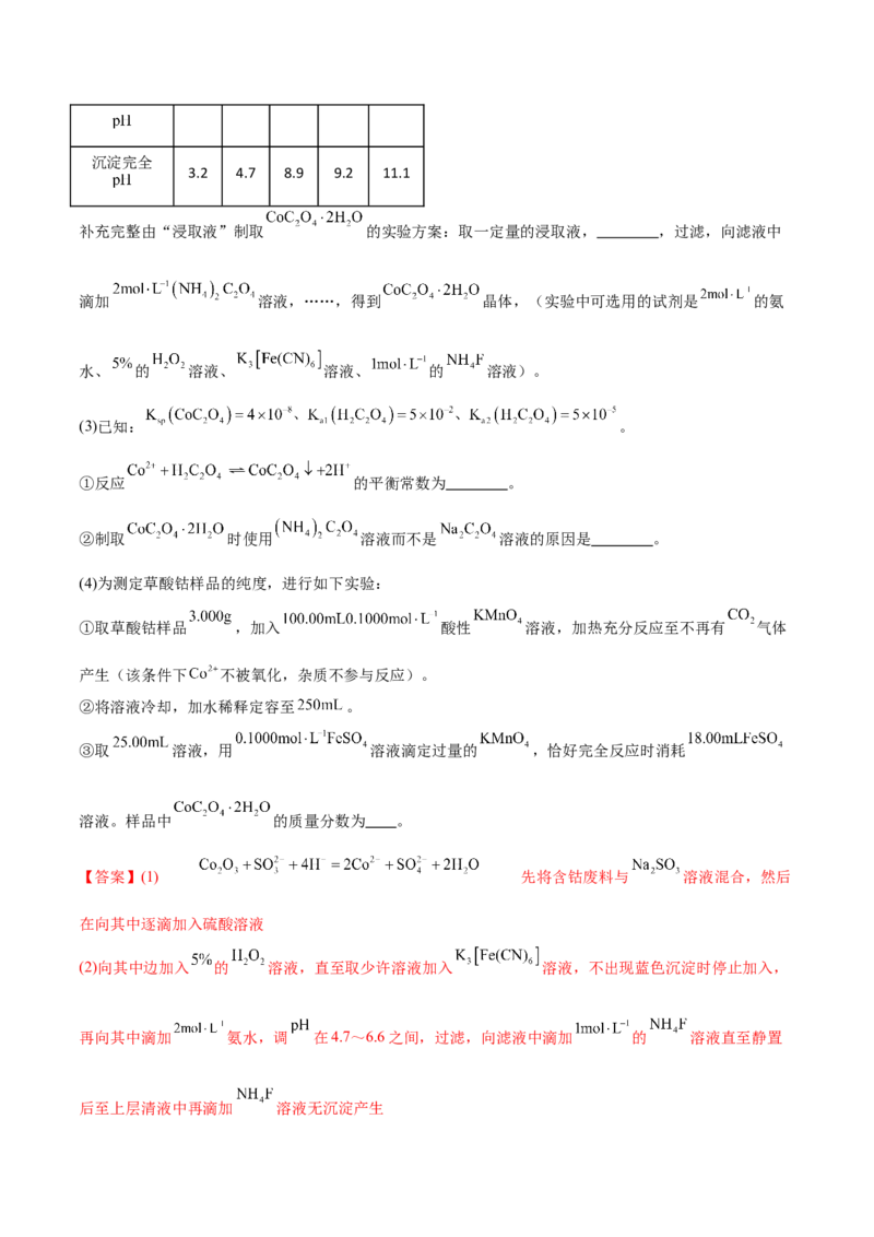 押江苏卷第16题化学实验综合（解析版）_05高考化学_2024年新高考资料_5.2024三轮冲刺_备战2024年高考化学临考题号押题（江苏专用）322863014