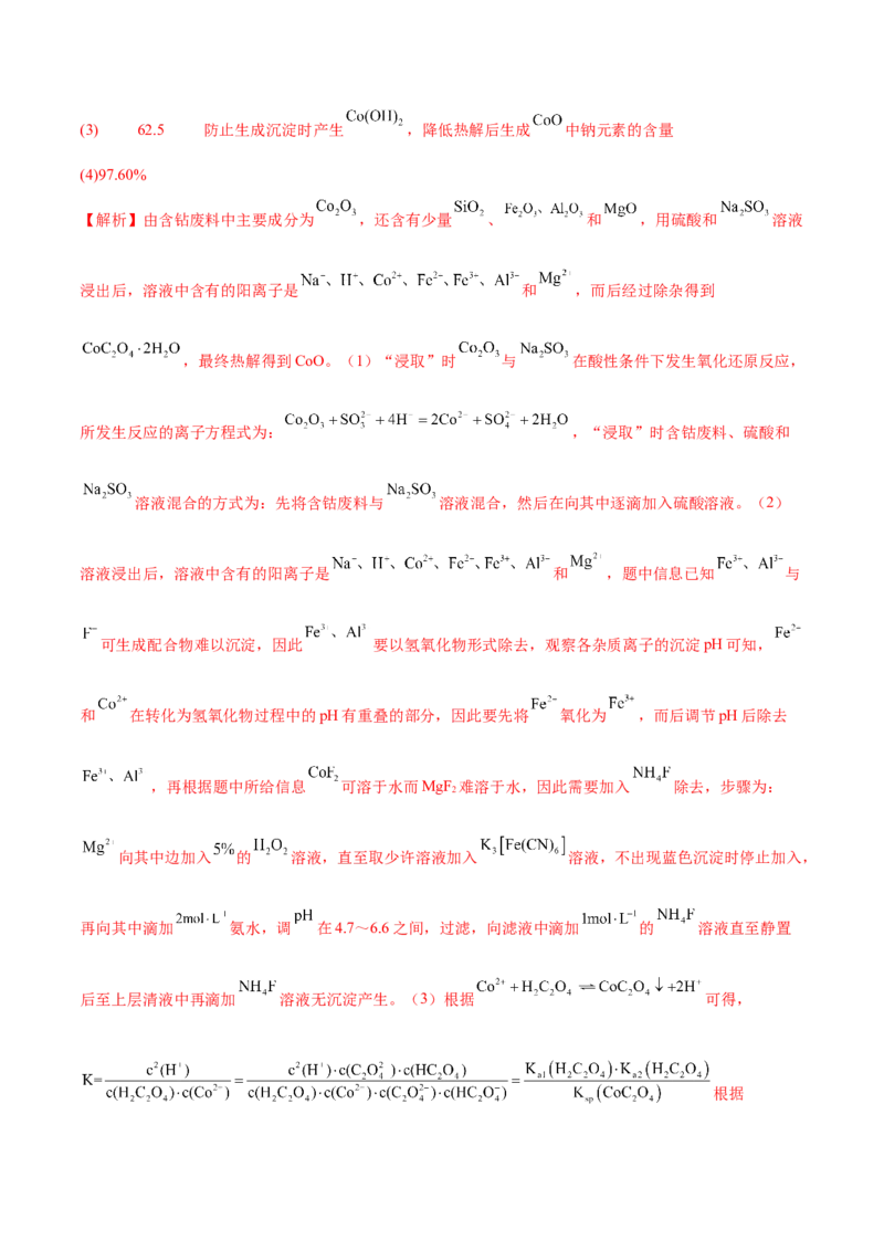 押江苏卷第16题化学实验综合（解析版）_05高考化学_2024年新高考资料_5.2024三轮冲刺_备战2024年高考化学临考题号押题（江苏专用）322863014