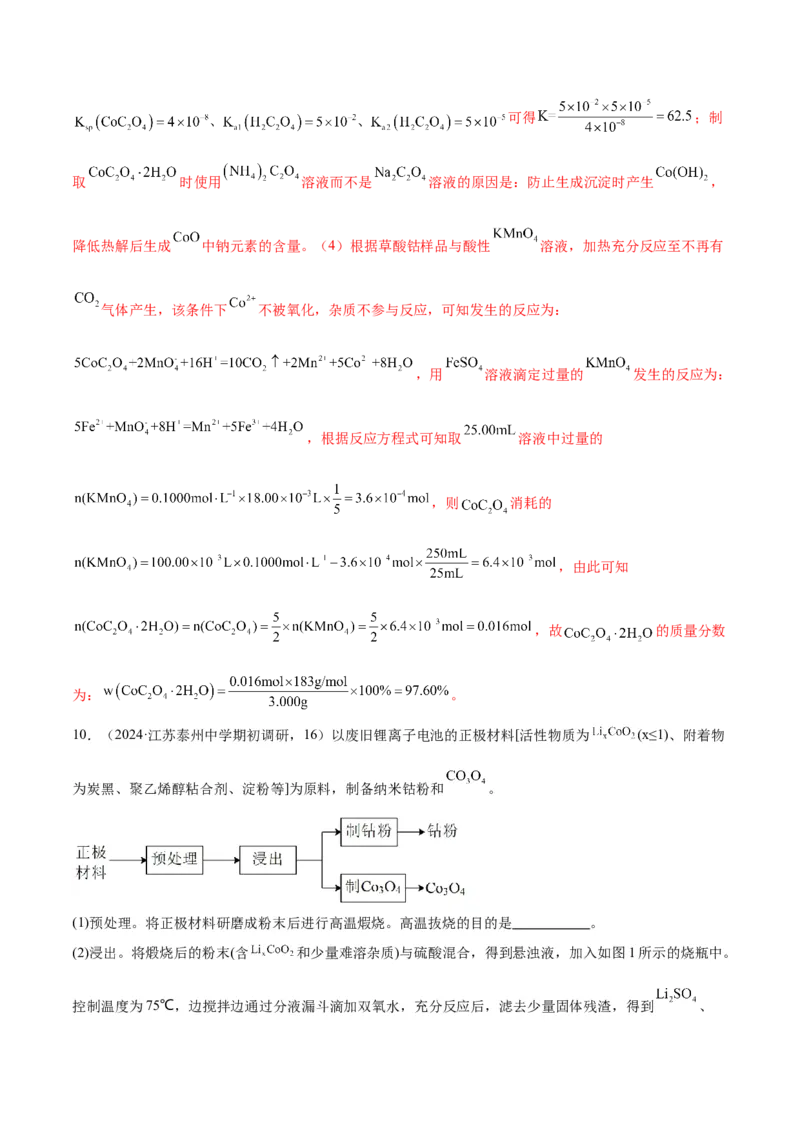 押江苏卷第16题化学实验综合（解析版）_05高考化学_2024年新高考资料_5.2024三轮冲刺_备战2024年高考化学临考题号押题（江苏专用）322863014