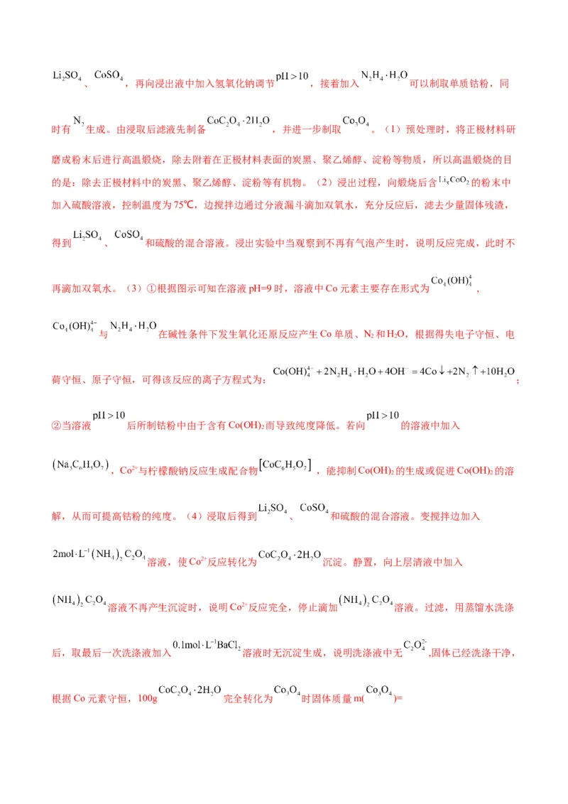 押江苏卷第16题化学实验综合（解析版）_05高考化学_2024年新高考资料_5.2024三轮冲刺_备战2024年高考化学临考题号押题（江苏专用）322863014