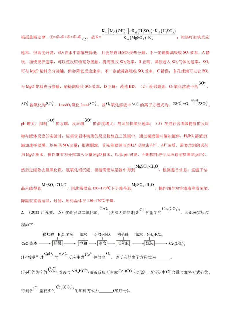 押江苏卷第16题化学实验综合（解析版）_05高考化学_2024年新高考资料_5.2024三轮冲刺_备战2024年高考化学临考题号押题（江苏专用）322863014