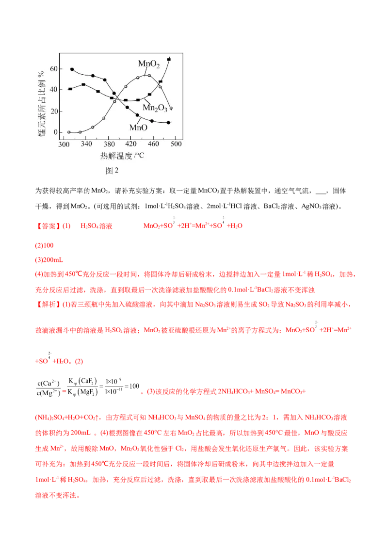 押江苏卷第16题化学实验综合（解析版）_05高考化学_2024年新高考资料_5.2024三轮冲刺_备战2024年高考化学临考题号押题（江苏专用）322863014