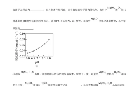 押江苏卷第16题化学实验综合（解析版）_05高考化学_2024年新高考资料_5.2024三轮冲刺_备战2024年高考化学临考题号押题（江苏专用）322863014