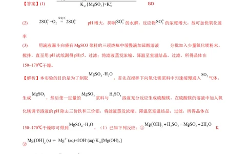 押江苏卷第16题化学实验综合（解析版）_05高考化学_2024年新高考资料_5.2024三轮冲刺_备战2024年高考化学临考题号押题（江苏专用）322863014
