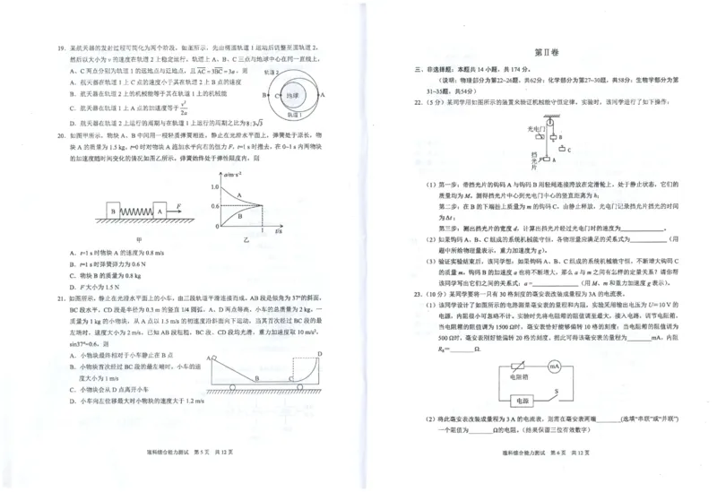 安徽省马鞍山市2022-2023学年高三上学期第一次教学质量监测理综试题_05高考化学_高考模拟题_全国课标版_2023安徽省马鞍山市高三第一次教学质量监测（一模）理综