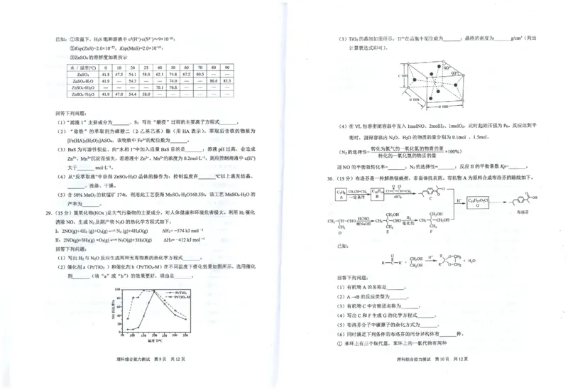 安徽省马鞍山市2022-2023学年高三上学期第一次教学质量监测理综试题_05高考化学_高考模拟题_全国课标版_2023安徽省马鞍山市高三第一次教学质量监测（一模）理综