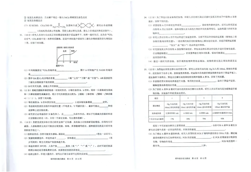 安徽省马鞍山市2022-2023学年高三上学期第一次教学质量监测理综试题_05高考化学_高考模拟题_全国课标版_2023安徽省马鞍山市高三第一次教学质量监测（一模）理综