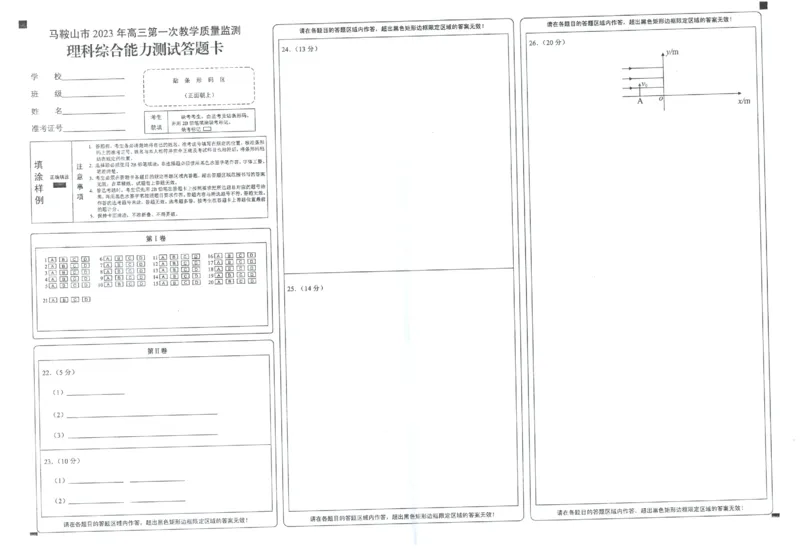 安徽省马鞍山市2022-2023学年高三上学期第一次教学质量监测理综试题_05高考化学_高考模拟题_全国课标版_2023安徽省马鞍山市高三第一次教学质量监测（一模）理综