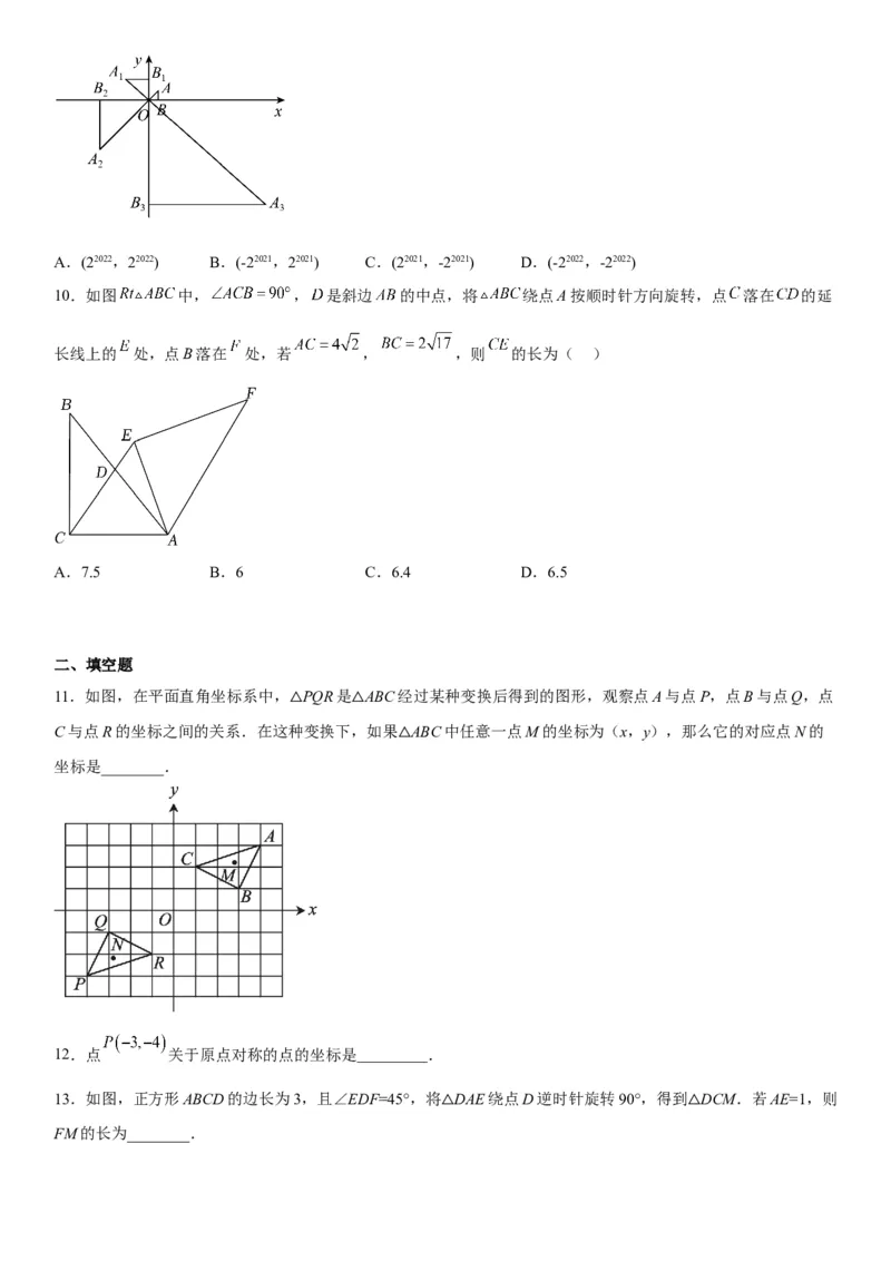 第二十三章《旋转》同步单元基础与培优高分必刷卷（考试版）_初中数学人教版_9上-初中数学人教版_07专项讲练_九年级数学上册《考点&bull;题型&bull;技巧》精讲与精练高分突破（人教版）