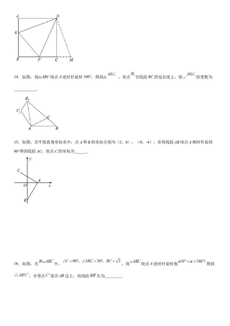 第二十三章《旋转》同步单元基础与培优高分必刷卷（考试版）_初中数学人教版_9上-初中数学人教版_07专项讲练_九年级数学上册《考点&bull;题型&bull;技巧》精讲与精练高分突破（人教版）