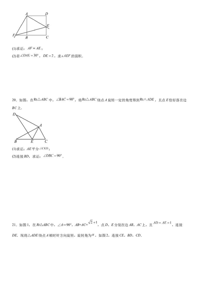第二十三章《旋转》同步单元基础与培优高分必刷卷（考试版）_初中数学人教版_9上-初中数学人教版_07专项讲练_九年级数学上册《考点&bull;题型&bull;技巧》精讲与精练高分突破（人教版）