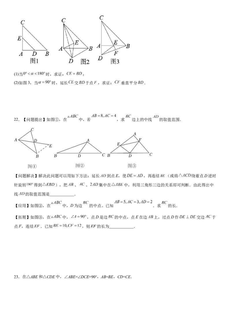 第二十三章《旋转》同步单元基础与培优高分必刷卷（考试版）_初中数学人教版_9上-初中数学人教版_07专项讲练_九年级数学上册《考点&bull;题型&bull;技巧》精讲与精练高分突破（人教版）