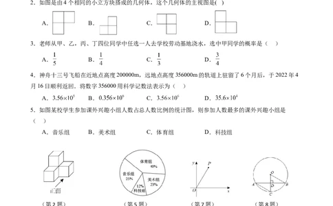 黄金卷6-赢在中考&middot;黄金8卷备战2023年中考数学全真模拟卷（广西专用）（原卷版）_初中数学人教版_9下-初中数学人教版_10中考模拟卷